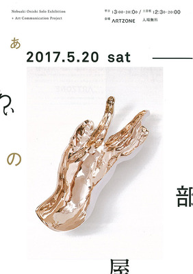onishi2017_1.jpg