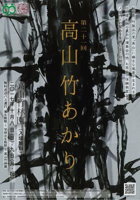 takayamatsuki2017_1.jpg